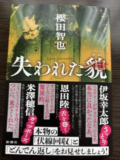 失われた貌 かお 櫻田智也 王様のブランチ