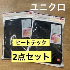 新品未使用品　ユニクロ　ヒートテック　黒　130 半袖　Uネック　2点セット