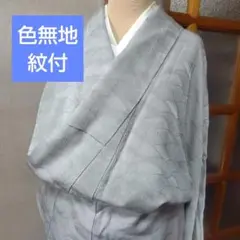 色無地　紋付　あわせ　グレー　蔦紋