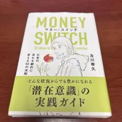 マネースイッチ　Money Swich