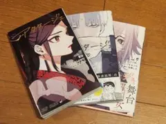 アクタージュ 9巻~11巻 まとめ売り 初版