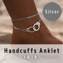 アンクレット 手錠 ダブルチェーン シルバー メンズ 男女兼用 韓国