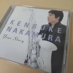 ユア・ストーリー　中村健佐