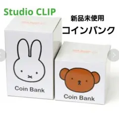 スタディオクリップ　陶器立体コインバンク〔Dick Brunaコラボ〕　貯金箱