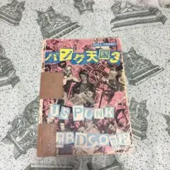 ☆PUNK中古新入荷情報☆】絶版となっているDOLL増刊「パンク天国