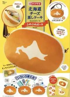 ★新品★北海道チーズ蒸しケーキ ほんものみたいなふわふわポーチ