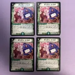 A9748 ダンディナスオ 4枚