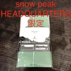 新品 本店 限定 スノーピーク ヘッドクォーターズ 手ぬぐい