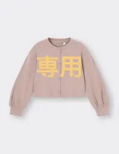 ⭐︎専用です⭐︎ ジャージークロップドカーディガン