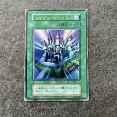 遊戯王　シャインキャッスル