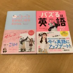 新品！バズるは英語 ぜんぶ1日1フレーズ２冊セット売り