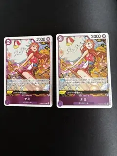ナミ　R 2枚