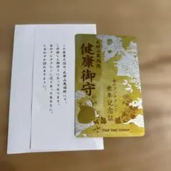 金のフジタクシー　健康御守り