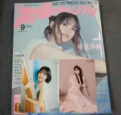 声優グランプリ　９月号　ブロマイド　アニメイト