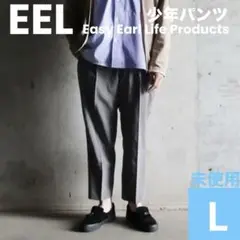 【美品】EELproducts 少年パンツ EEL (イール) 少年パンツ