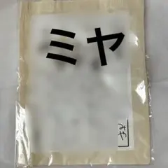 MUCC トートバッグ