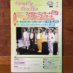 ファミリースタジオ　7月号　2003年