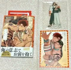 蝦夷森わに　部族オメガバース　アクスタセット
