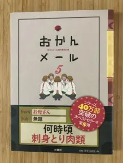 おかんメール 5