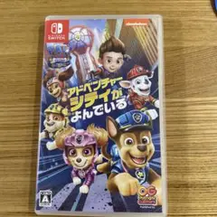 パウパトロール　　アドベンチャーシティがよんでいる　　Switch版