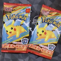 ポケモン プロモカードパック 2枚入り マクドナルド マック ハッピーセット