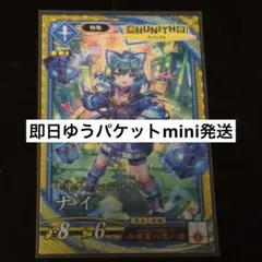 【即日ゆうパケットmini発送】英傑大戦 ナイ チュウニズム コラボ