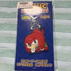 ソニック・ザ・ヘッジホッグ UFOつままれクリアキーチェーン　ナックルズ