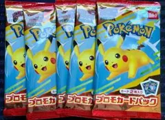 ポケモン プロモカードパック 5パック