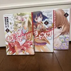 ナナヲチートイツ 1〜3巻セット
