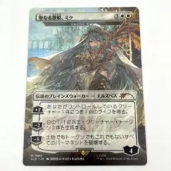 聖なる歌姫、ミク　日本語　SecretLair MTG エルズペス・ティレル