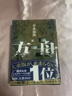 方舟 夕木春央著 講談社