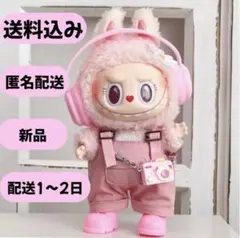 ラブブ ぬい服 ピンク ぬいぐるみ用 着ぐるみ POP MART
