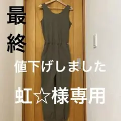 ユナイテッドアローズ GLR オールインワン 美品