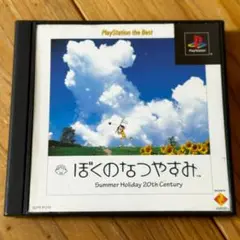 ぼくのなつやすみ PlayStation The Best