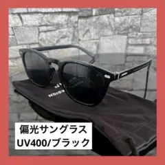 サングラス UV400 メガネ 男女兼用 偏光 運転 ウェリントン型 ブラック