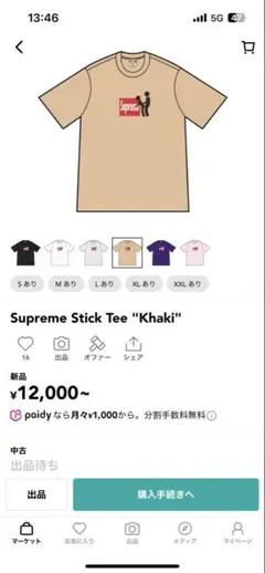 Supreme Stick Tee "Khaki"