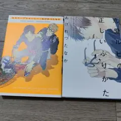 恋愛ルビの正しいふりかた、エスケープジャーニー