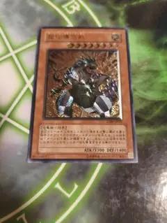 遊戯王 超伝導恐獣 レリーフ(アルティメットレア) 1枚
