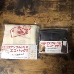 サントリー　アンクルトリス　エコバッグ2個セット（白・黒）