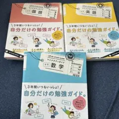 Gakken マイスタディガイド 英語 数学 国語 3冊セット