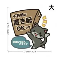 不在時は置き配OKです シール 2枚
