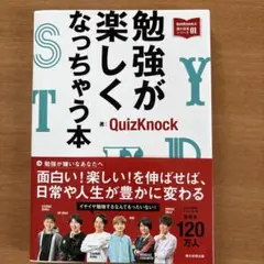 勉強が楽しくなっちゃう本