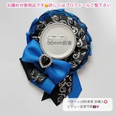 痛ロゼット パターンJ(柄)青黒 即購入⭕️
