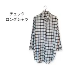 チェック ロングシャツ ホワイト・ブラック