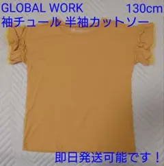 再値下げ グローバルワーク 半袖 袖チュール カットソー マスタード 130