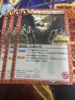 バトスピ 百識の谷　リバイバル