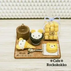 ミニチュアスイーツ＊クマさんのスイーツセット