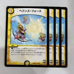 138432 ヘブンズフォース