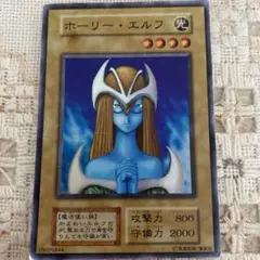 遊戯王 ホーリー・エルフ