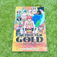 【新品】ONE PIECE FILM GOLD ～episode 0～